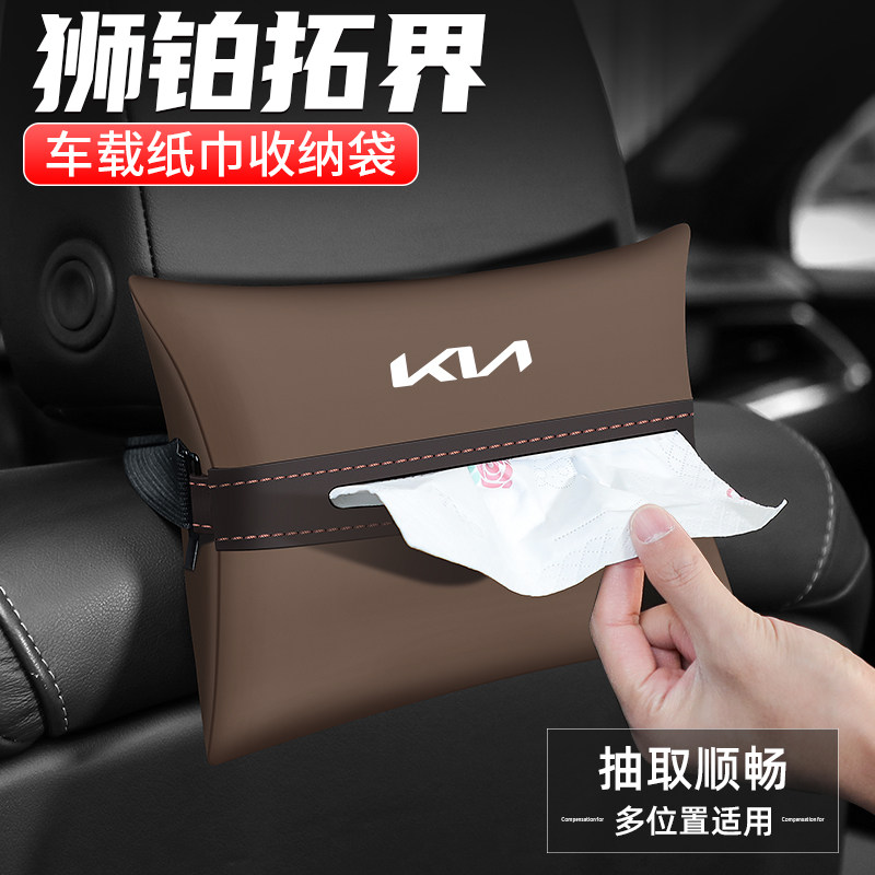 适用起亚狮铂拓界纸巾盒汽车扶手箱抽纸车载收纳用品车内座椅装饰