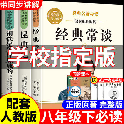 经典常谈昆虫记八年级下必读名著