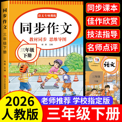 三年级上下册同步作文语文人教版
