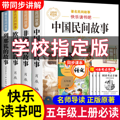 五年级上册快乐读书吧民间故事