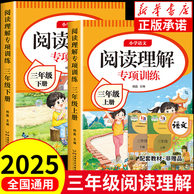 三年级阅读理解专项训练人教版