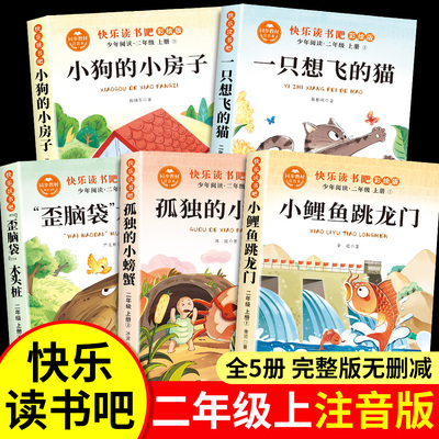 小鲤鱼跳龙门二年级必读全套5册