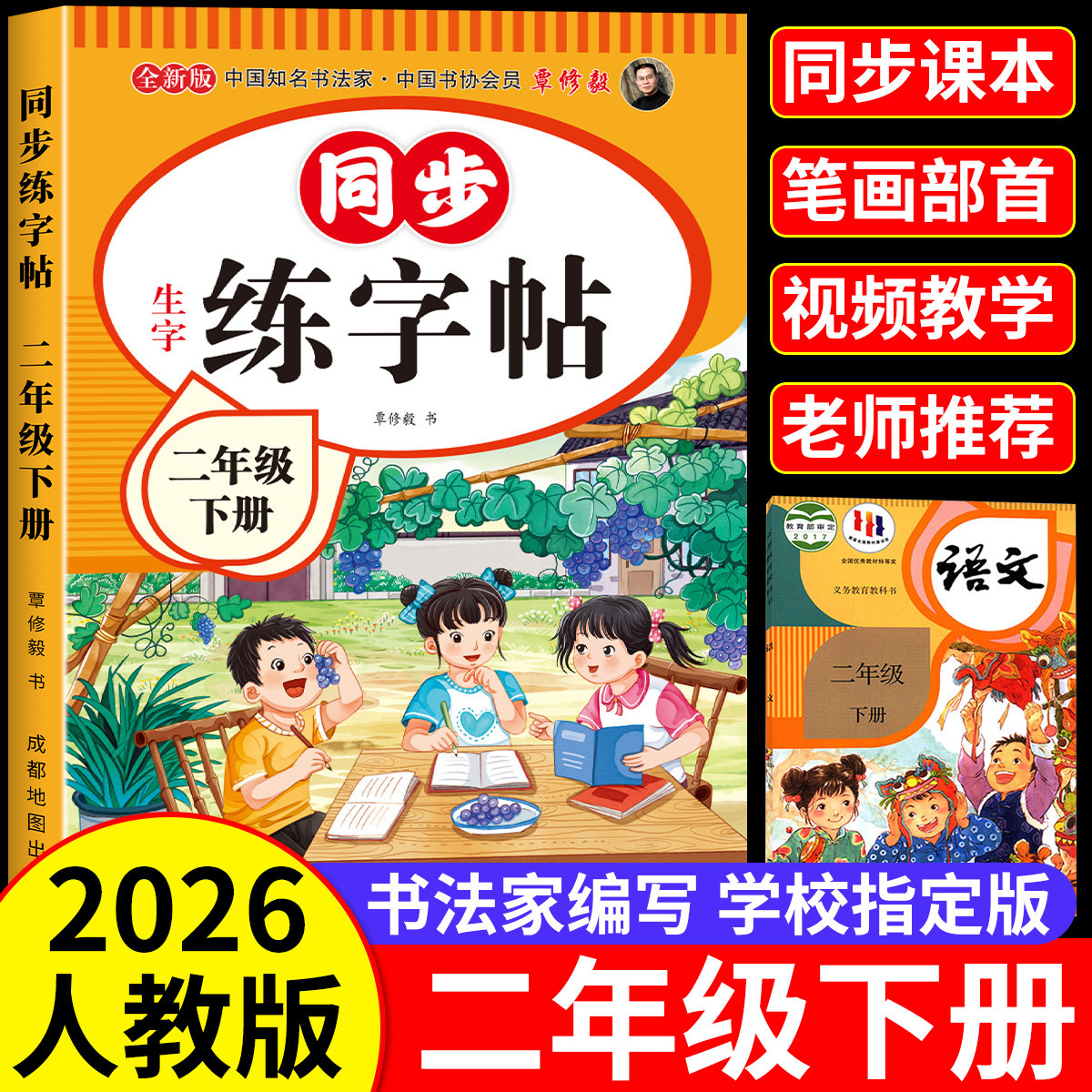二年级下册练字帖人教版语文同步2026二年级上册同步练字帖带笔顺写字课课练小学生2年级课本同步生字练习上学期习字帖练字帖描红,书籍/杂志/报纸,小学教辅,淘宝优惠券,粉丝福利购,淘宝优惠卷