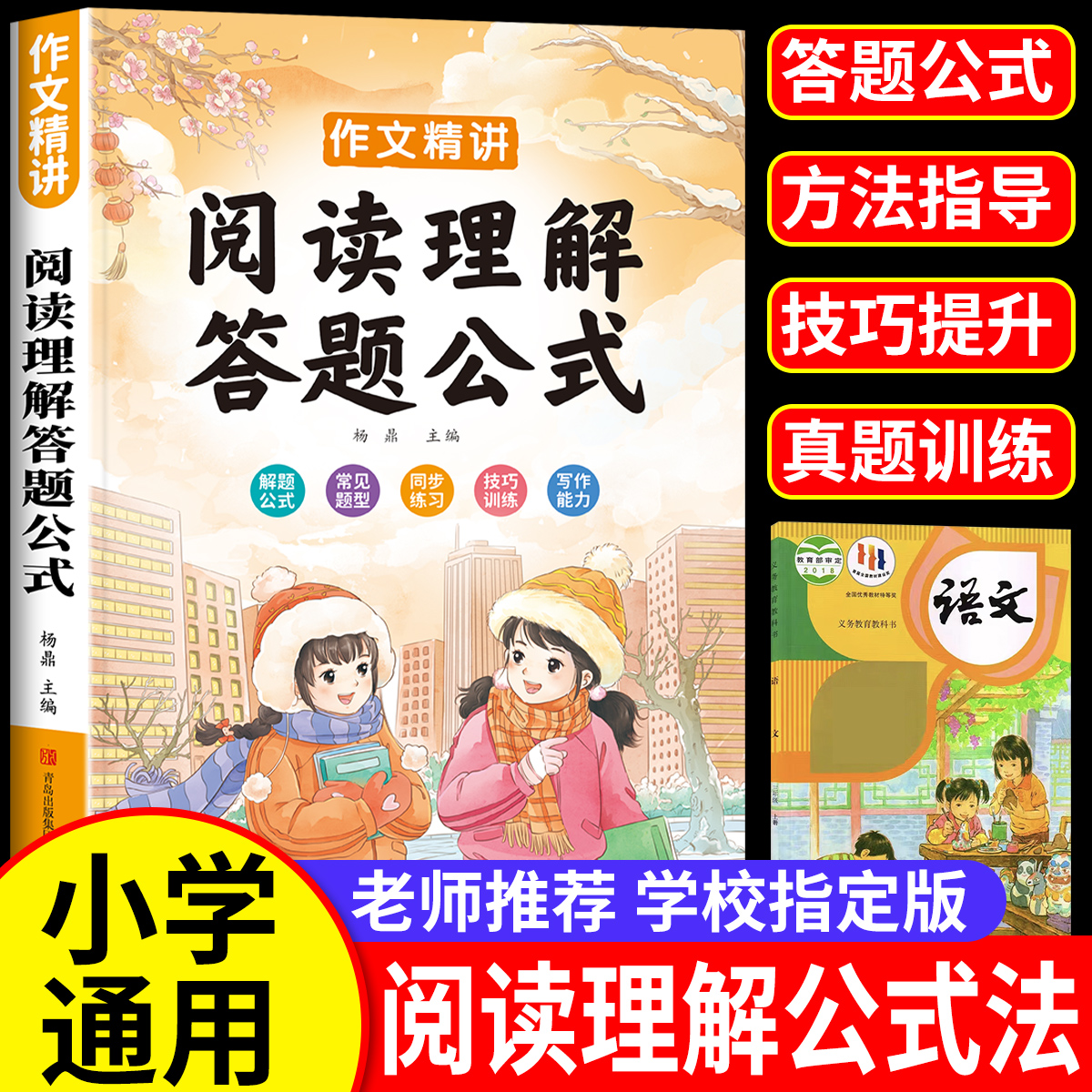 小学语文阅读理解作文满分公式