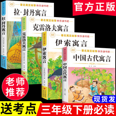 中国古代寓言三年级下册课外必读