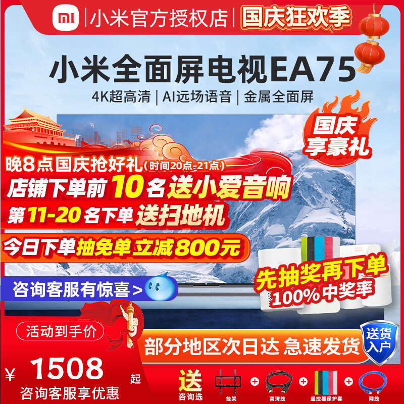 小米电视EA75英寸4K超高清全面屏智能语音家用网络液晶平板65/70怎么看?