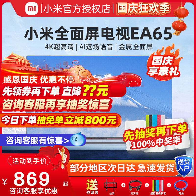 小米电视EA65英寸4K超高清全面屏智能语音家用网络液晶平板55/75使用感如何?