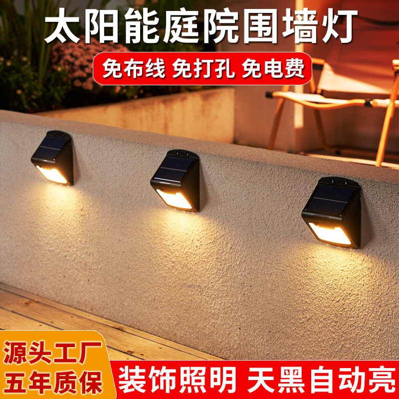 七彩太阳能户外露台壁灯农村阶梯
