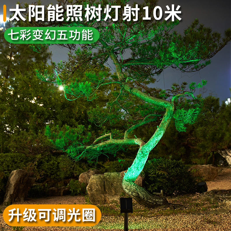 太阳能七彩照树灯多买优惠