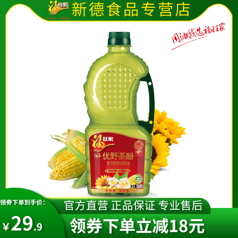 （新日期）福旺家山茶葵花籽植物调和油1.5L食用油家用小瓶宿舍