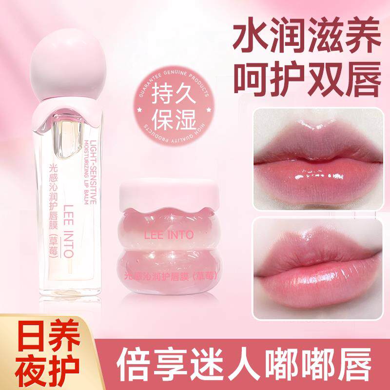 【XCB俩个水装】日夜膜睡唇眠唇套装修护纹滋润补唇油膏护唇蜜