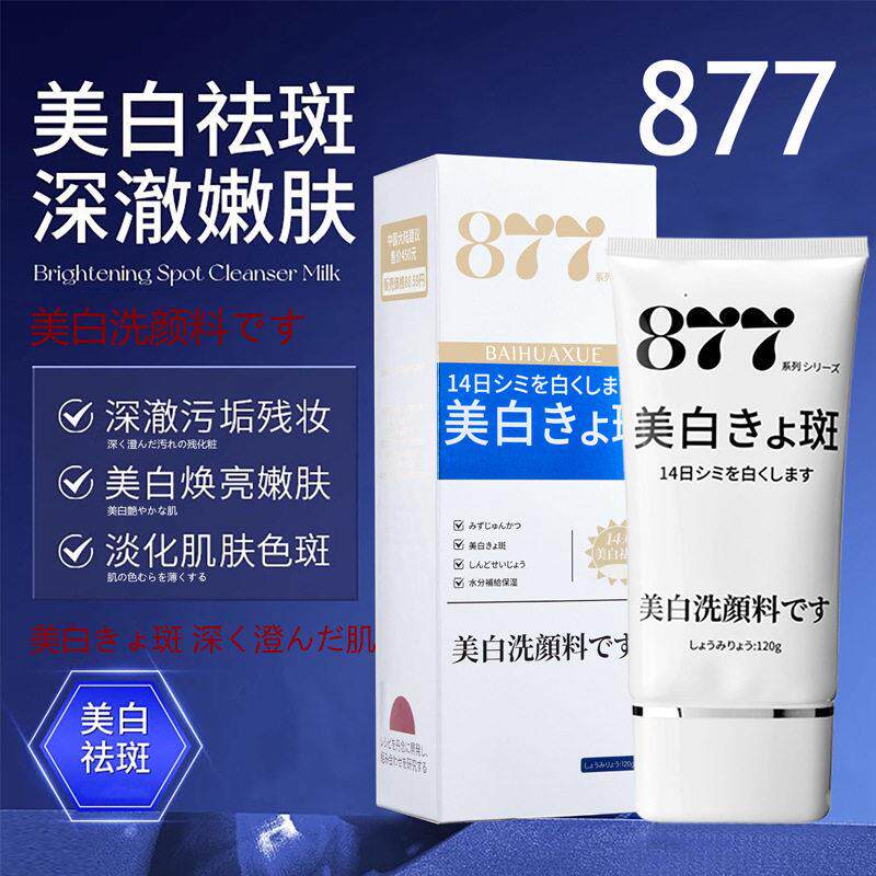 「艾璐专属」韩国877 面膜面膜 保湿净白
