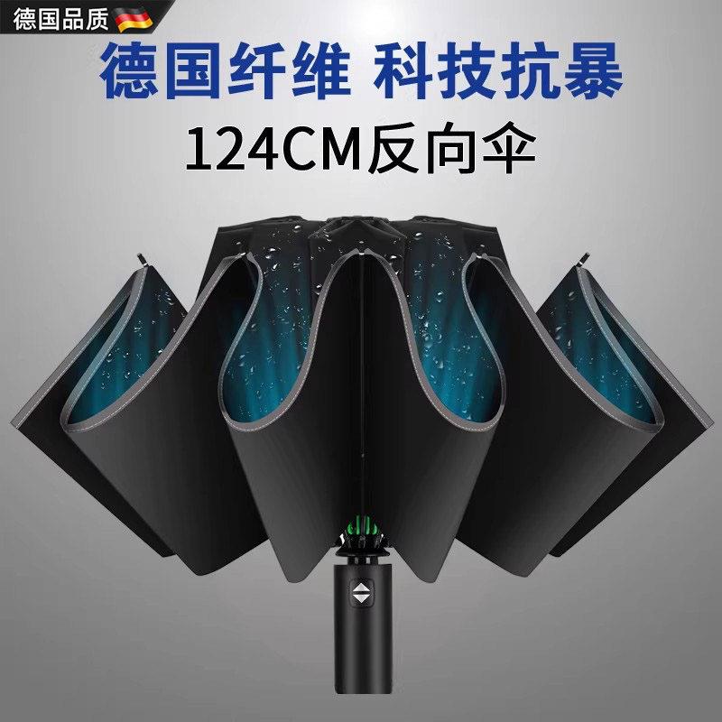 德国全自动反向雨伞超大尺码加大加厚加固抗风晴雨两用学生上学专