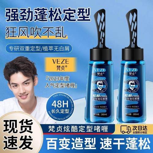 正品一梳背头神器油头膏啫喱膏水男士强力酷发胶定型保湿造型发