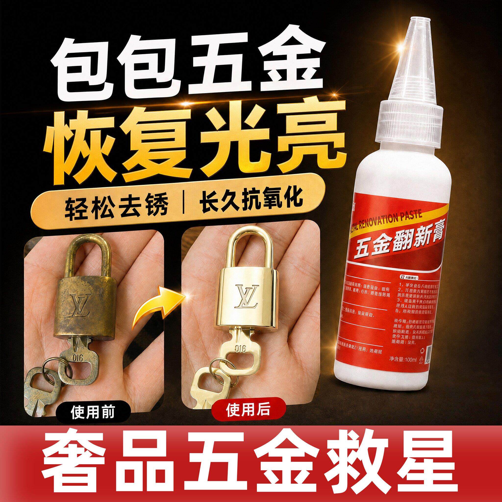 金属擦亮膏包包五金翻新膏不锈钢五金清洁除铜锈剂划痕除锈抛光膏