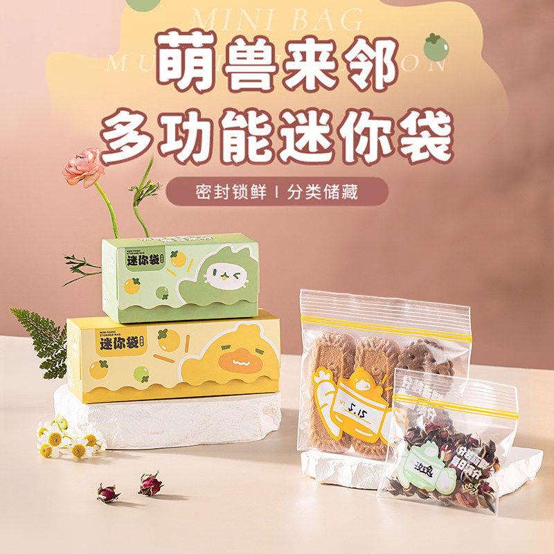 迷你宝宝副食品袋塑料密封分装袋水果零食抽取式自封保鲜收纳袋