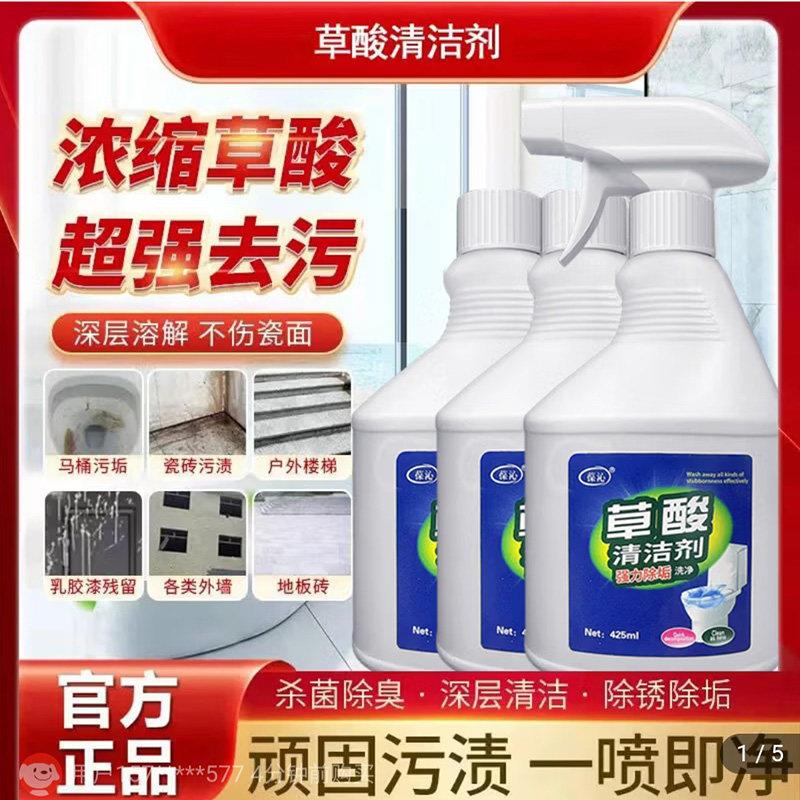 葆沁草酸清洁剂瓷砖厕所强力除垢剂地板化妆室去污清洗剂官方正品