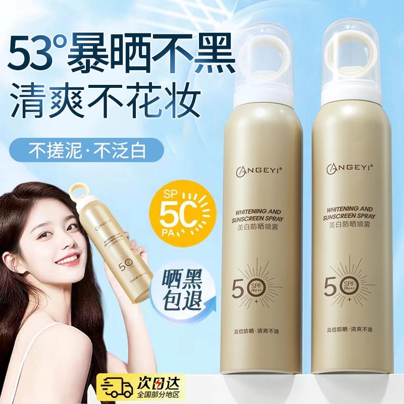 防晒喷雾隔离霜遮瑕三合一抗UV全身通用男女夏季户外防晒霜