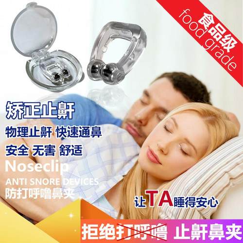 打呼噜止鼾神器男士鼻夹呼吸矫正器打鼾器睡觉成人防止呼噜夹