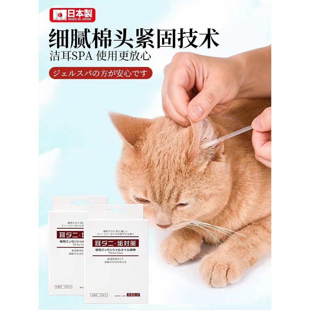 【日系品牌】猫狗宠物棉拭子耳螨清洁耳滴精油清洁耳液清洁耳