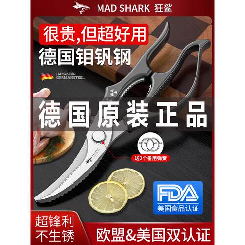 德国进口狂鲨强力鸡骨剪子不锈钢食品级厨房杀鱼鸡鸭鹅骨头剪骨刀