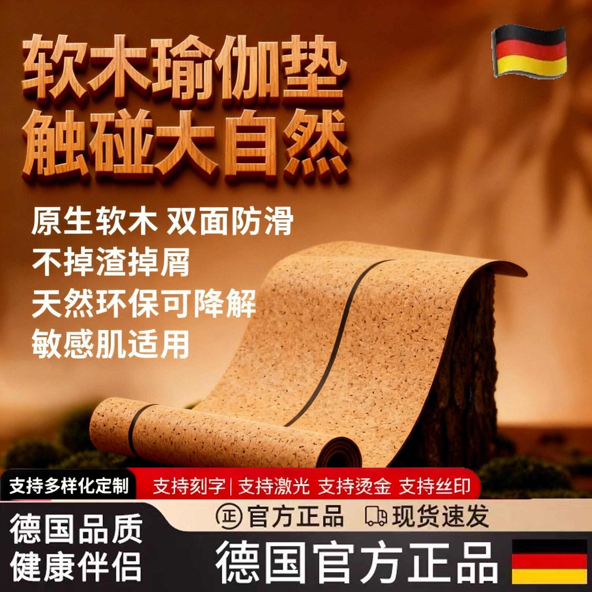 德国软木瑜伽垫加厚天然橡胶25年新款减震隔音专业防滑渝珈复古垫