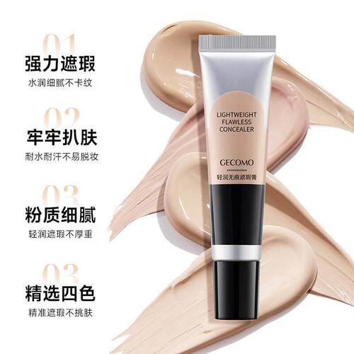 轻液眼薄HNE润无痕遮瑕自遮然持妆面部修饰黑圈痘印斑点泪沟新手