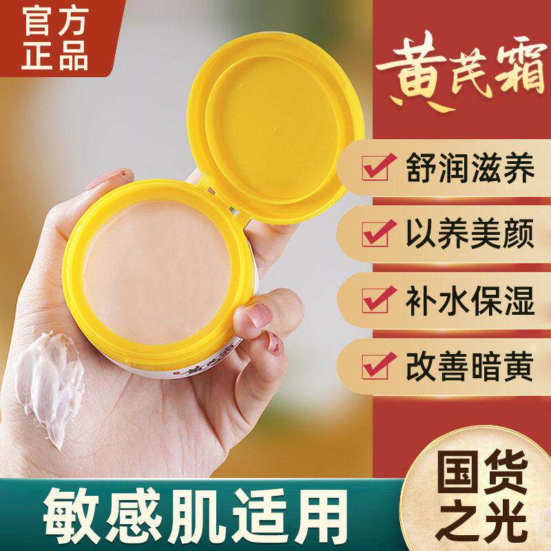 老牌国货黄芪霜50g改善黄皮肤面霜护肤品科春颜氏高保湿霜素颜娟