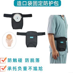 造瘘口袋收纳固定腰包老人护理膀胱引流粪便收纳包袋保护套不尴尬