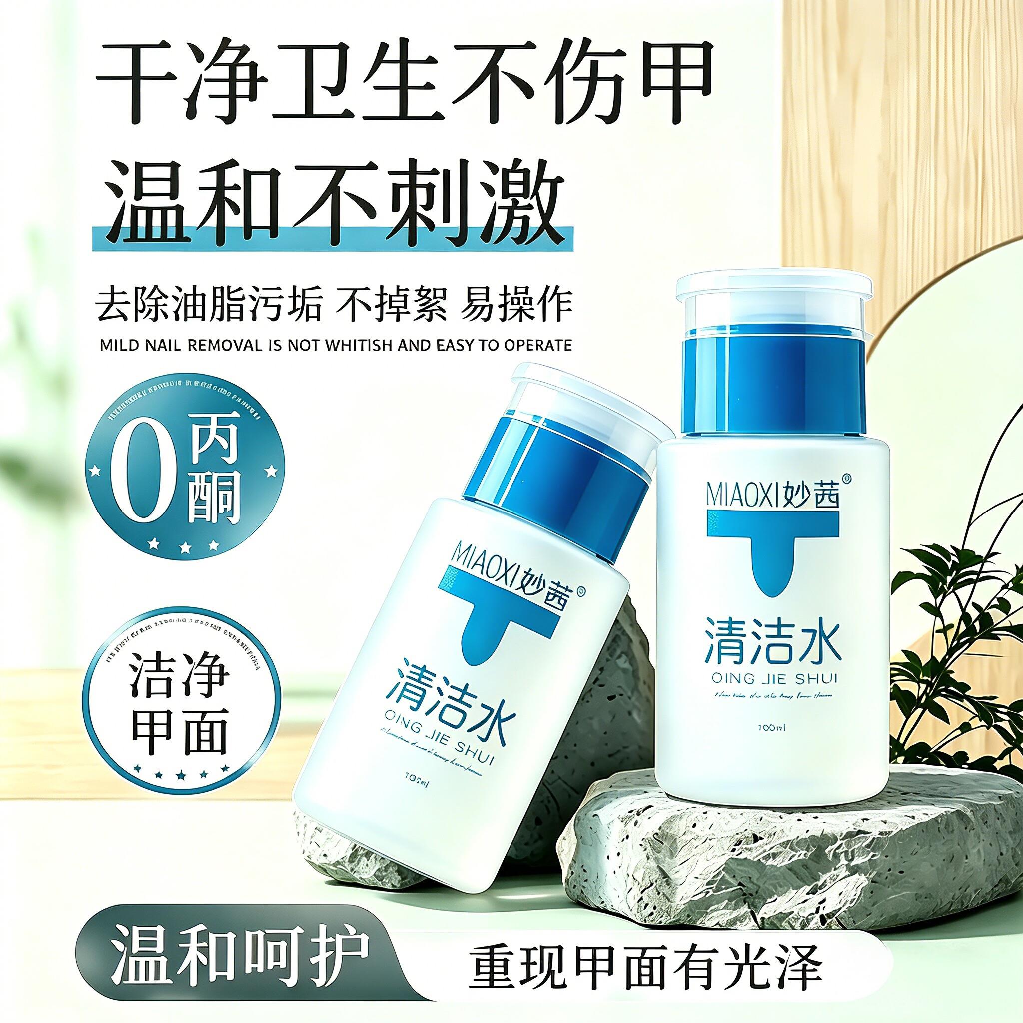 指甲清洁液洗甲温和不刺激0丙酮清洁液美甲不伤手甲面油脂浮胶LY