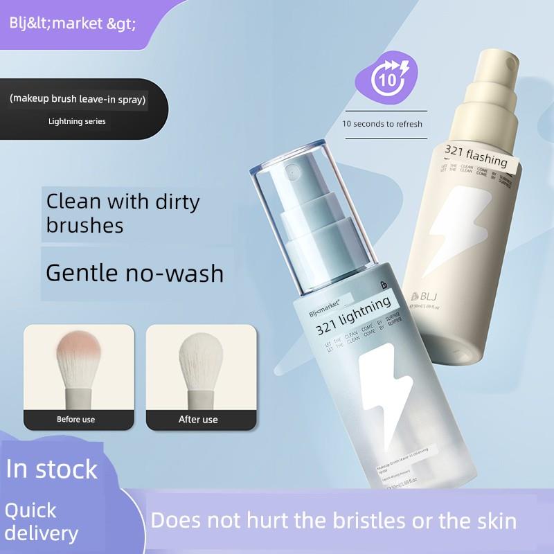 标记化妆刷清洗工具免洗喷雾刷子清洁剂洗刷液化妆刷清洁神器