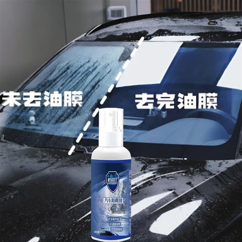 汽车防雾剂挡风玻璃车窗除雾头盔镜片眼镜片QH - 封面