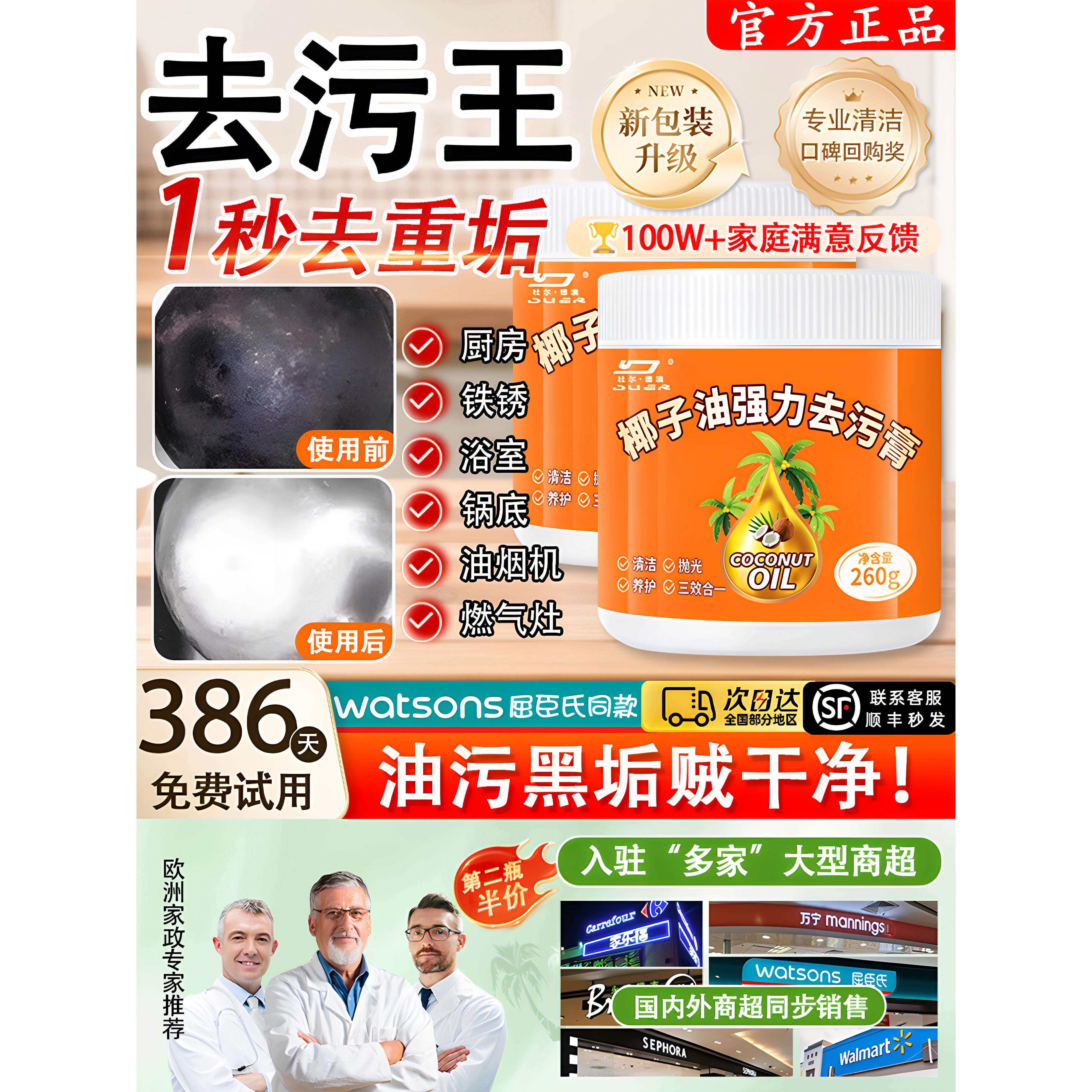 100W家庭使用！椰油强力去污膏清香型浴室卫生间地板抛光家用清洁