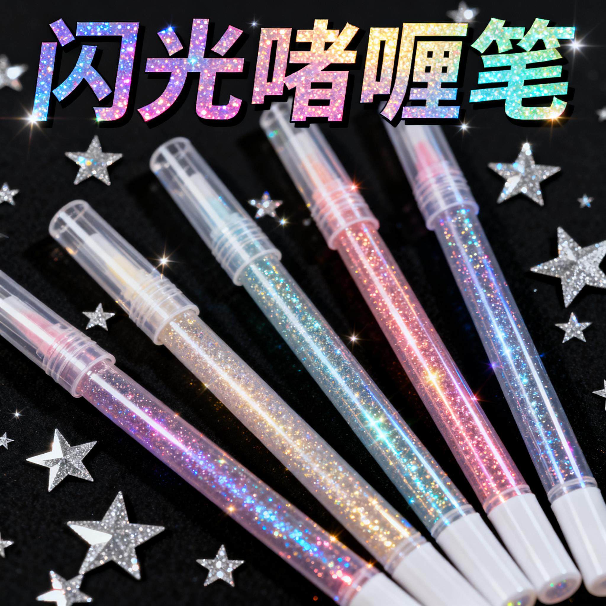 新款爆闪啫喱闪光星星笔手账简笔画绘画升级子弹头儿童画画手帐笔