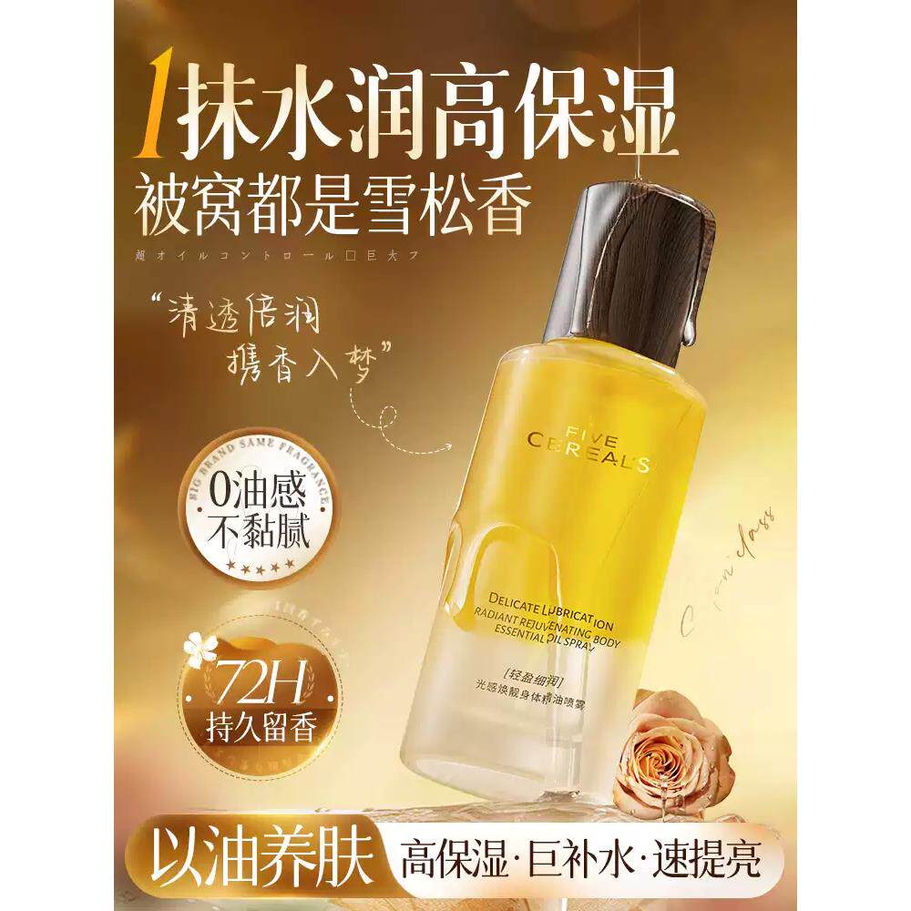身体乳精油喷雾滋润保湿秋冬皮肤干燥起皮果酸甘油护肤官方正品