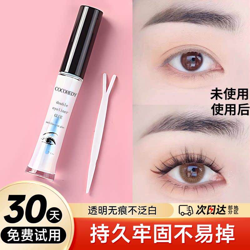 自然隐形假睫胶防过敏皮无刺激温和防水双眼两用水速UGL干不发毛