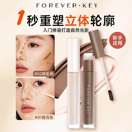 Foreverkey液体修容棒鼻影阴影修容液高光侧影提亮遮瑕液官方正品