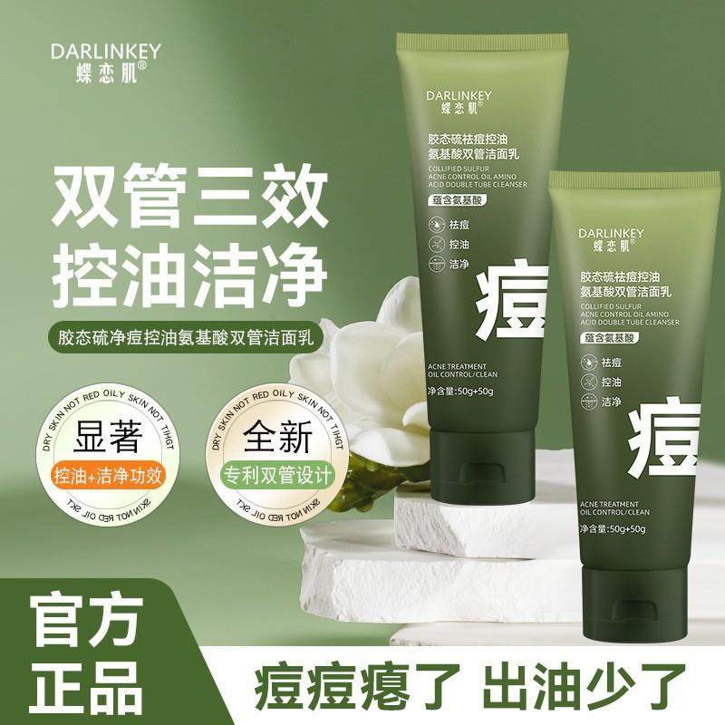 【拍1发2】抖音同款蝶恋肌氨基酸洗面奶清洁控油水杨酸洁面乳正品