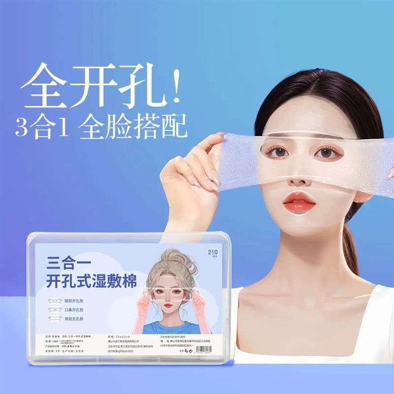 三合一眼部开孔可拉伸湿敷棉轻薄透气敷脸专用CG