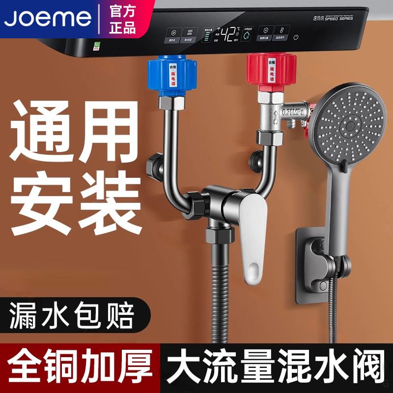 电热水器混水阀配件配大全淋浴U型冷热水龙头通用开关混合阀明装