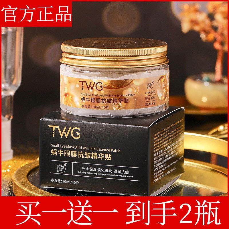 蜗牛眼膜抗皱精华贴补水保湿改善黑眼圈眼纹