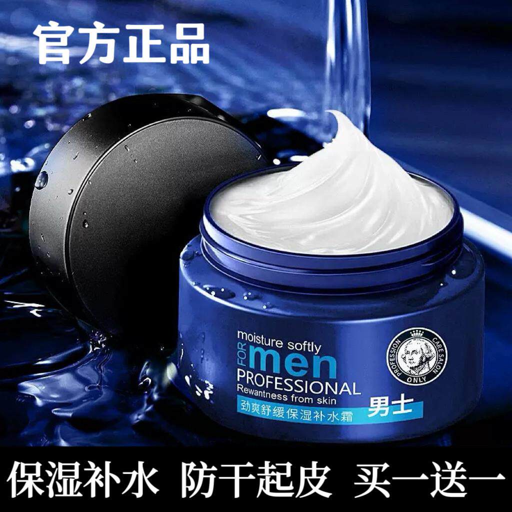 男士面霜保湿保湿紧致抗皱抗老脸部润肤清爽不油腻擦脸乳液秋冬季