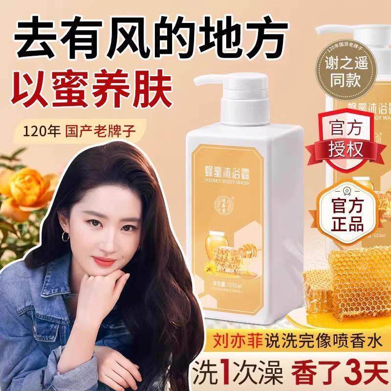 蜂蜜沐浴露去有风的地方同款谢之遥李现持久留香正品官方品牌