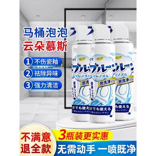 【胖东莱同款】马桶泡泡清洁慕斯黄垢尿碱一喷净除臭味马桶提盖器