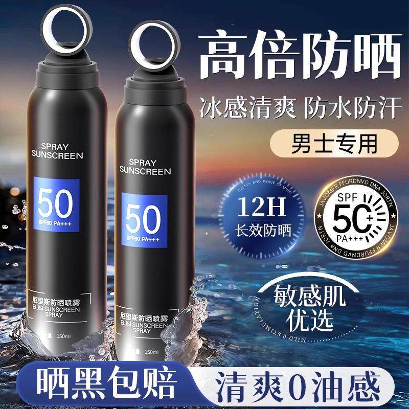 防晒喷雾男士专用户外50倍抗UV男生防晒霜女全身通用官方正品