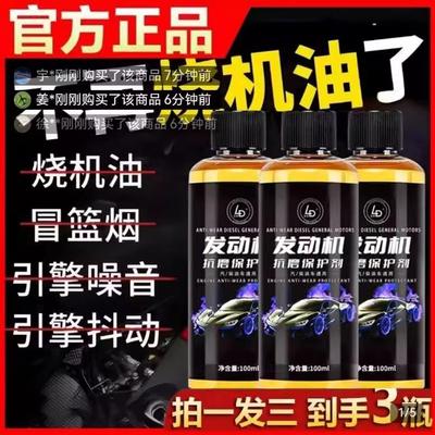 舴舟艋发动机抗磨保护剂LD官方店凌顿汽车降噪省燃油添加剂