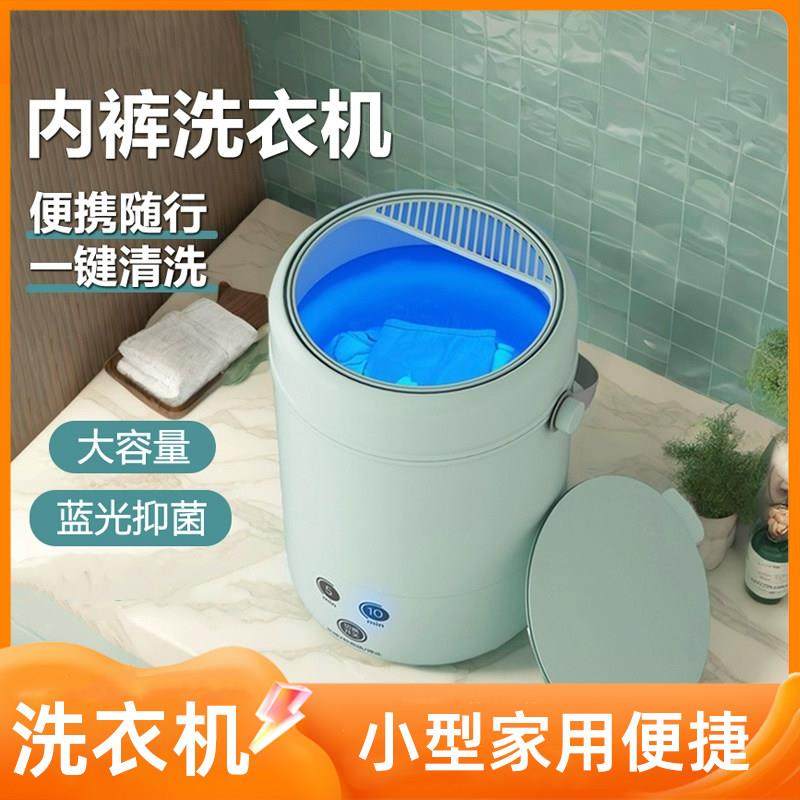 迷你内衣裤洗衣机全自动洗脱一体家用宿舍便携袜子专用小型洗衣机