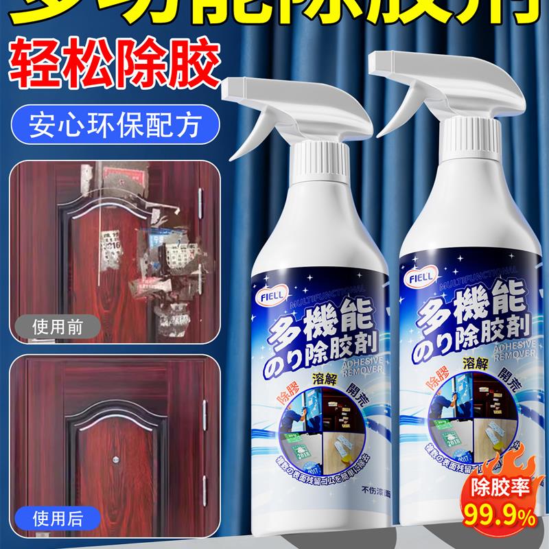 强力除胶剂万能家用去胶带粘痕汽车专用不伤漆清理剂