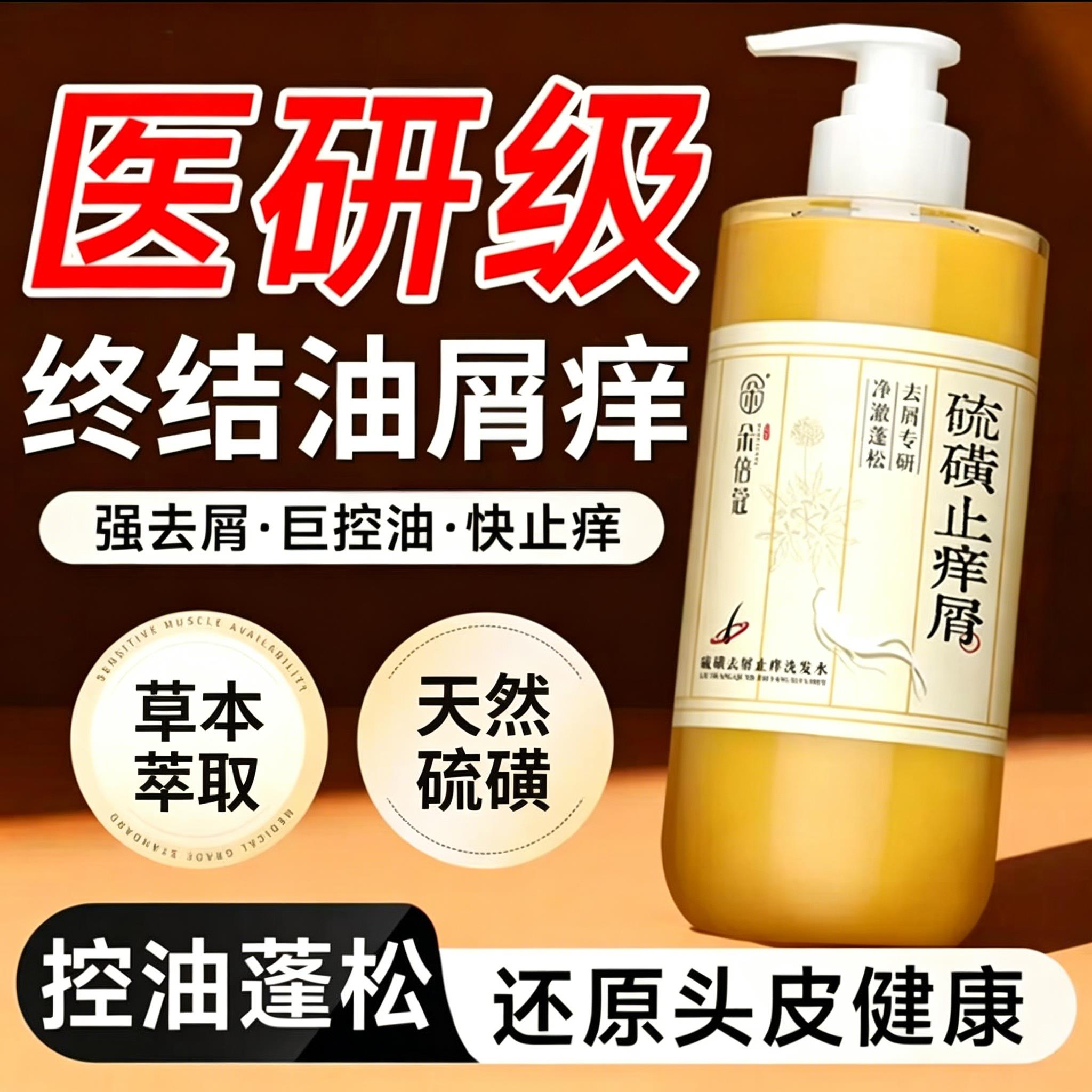 硫磺洗发水去屑控油官方店正品螨除去头皮屑女男士洗头膏