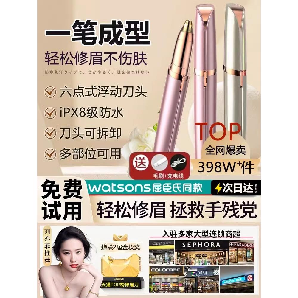 氏电动修眉刀自动修眉毛神器剃眉笔修剪器男女士专用刮眉仪充